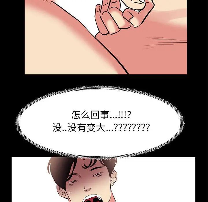 OL蜜巢  第19话 漫画图片84.jpg