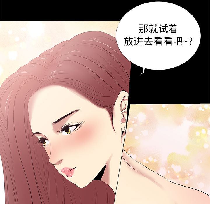 韩国污漫画 OL蜜巢 OL蜜巢：第2话 99