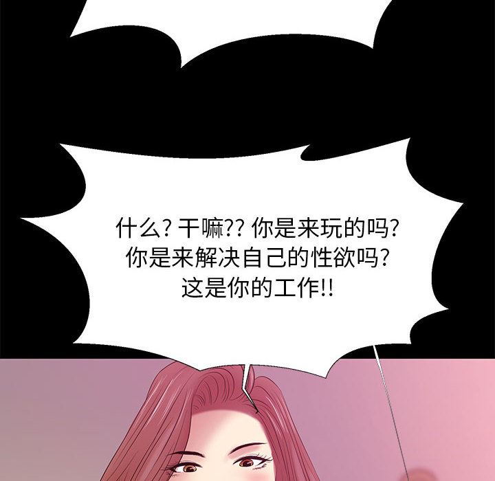 韩国污漫画 OL蜜巢 OL蜜巢：第2话 136