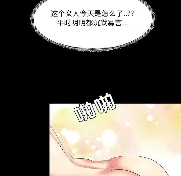 韩国污漫画 OL蜜巢 第23话 23