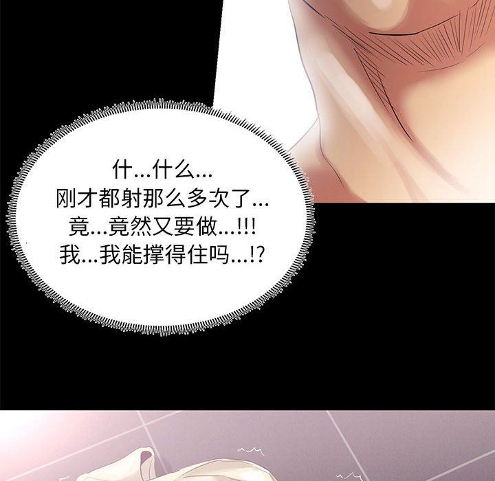 OL蜜巢  OL蜜巢：第3话 漫画图片78.jpg