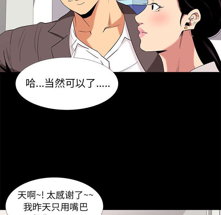 韩国污漫画 OL蜜巢 OL蜜巢：第7话 68