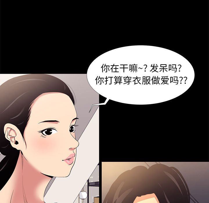 韩国污漫画 OL蜜巢 OL蜜巢：第7话 79