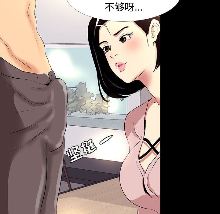 韩国污漫画 OL蜜巢 OL蜜巢：第9话 71