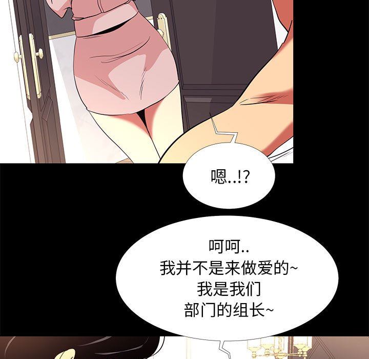 韩国污漫画 OL蜜巢 OL蜜巢：第9话 77