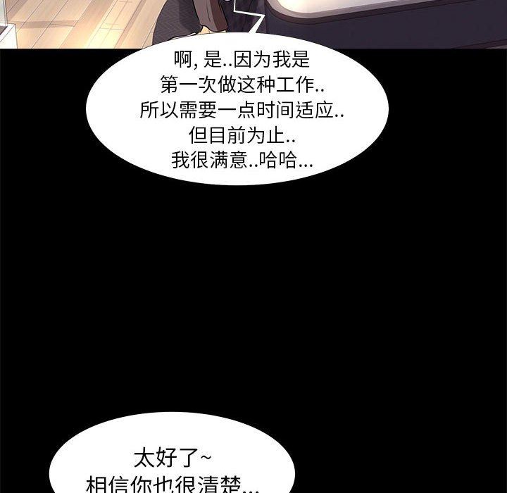 韩国污漫画 OL蜜巢 OL蜜巢：第9话 84