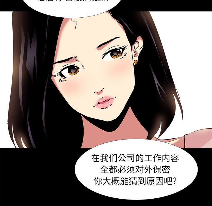 韩国污漫画 OL蜜巢 OL蜜巢：第9话 85