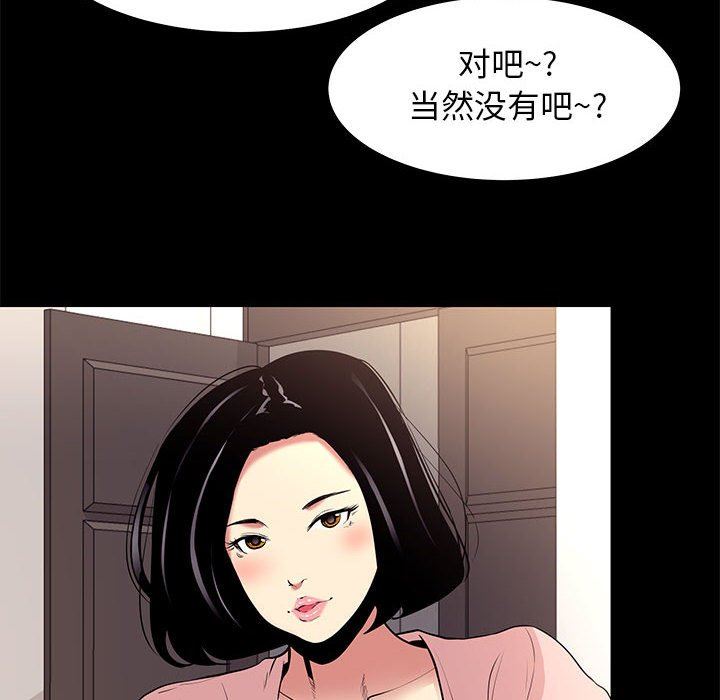 韩国污漫画 OL蜜巢 OL蜜巢：第9话 94