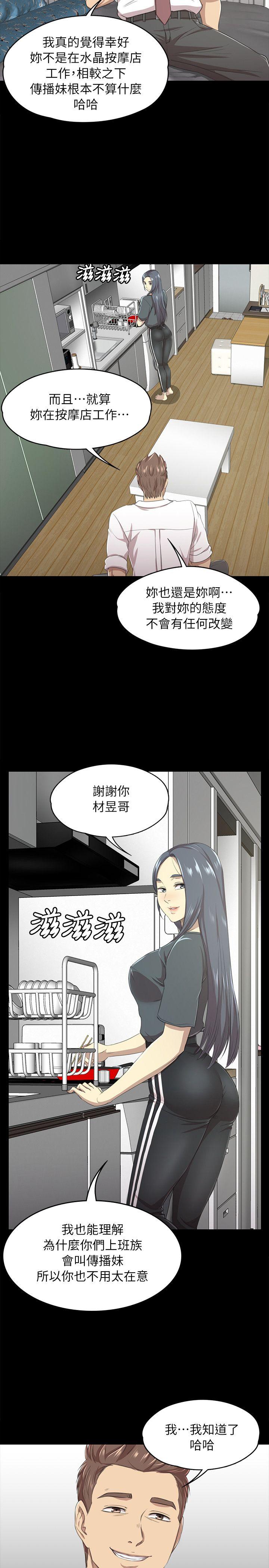 韩国污漫画 傳播小姐姐 第16话 14