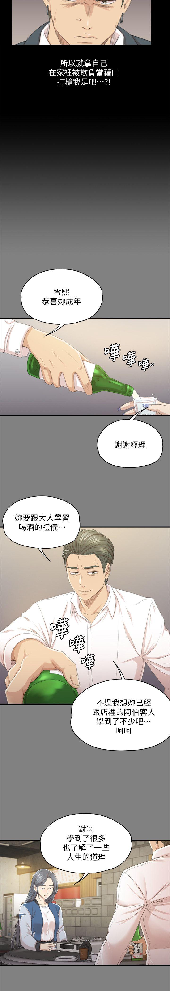 韩国污漫画 傳播小姐姐 第26话-瞒着经理啪啪啪[3 21