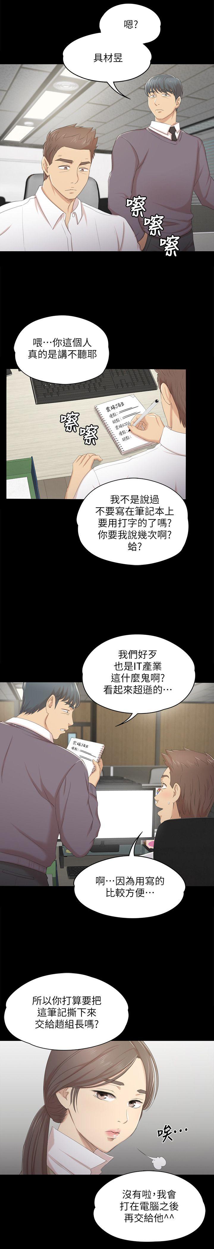 韩国污漫画 傳播小姐姐 第28话-我和科长的秘密 8