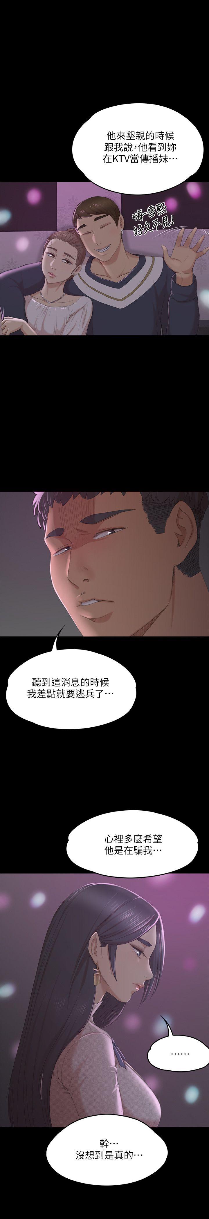 韩国污漫画 傳播小姐姐 第30话-雪熙的求救 17