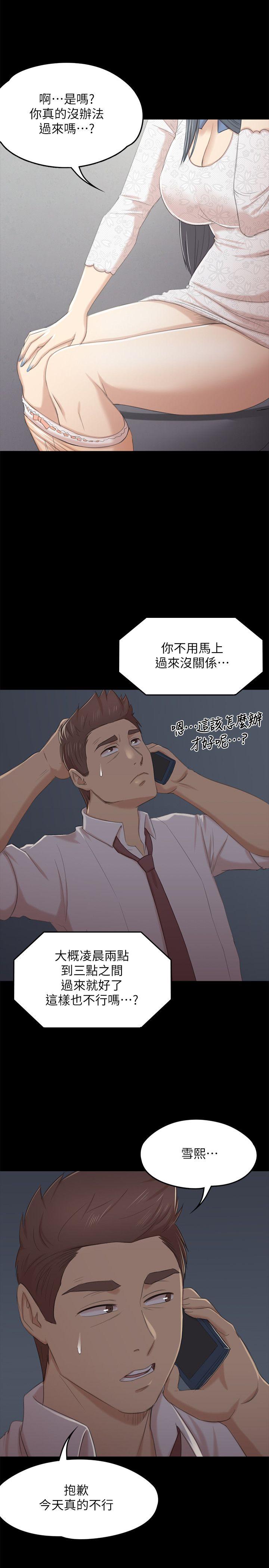 韩国污漫画 傳播小姐姐 第31话-妳就是我们的下酒菜 1