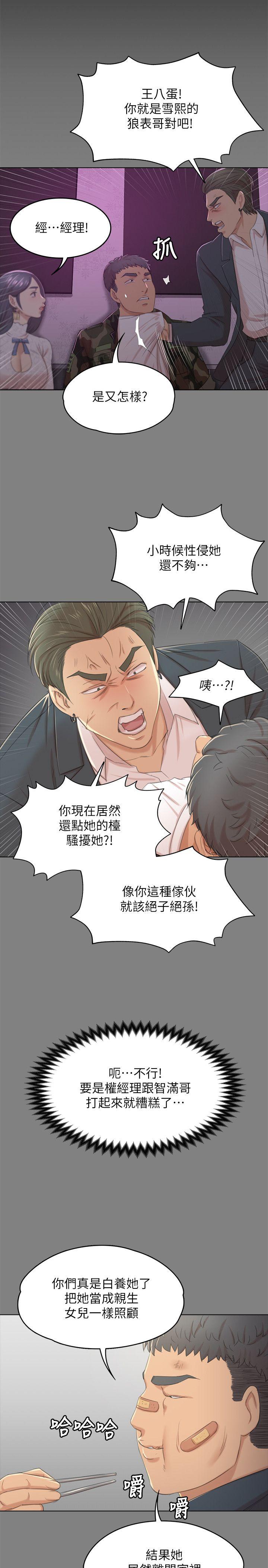 傳播小姐姐 韩漫无遮挡 - 阅读 第31话-妳就是我们的下酒菜 13