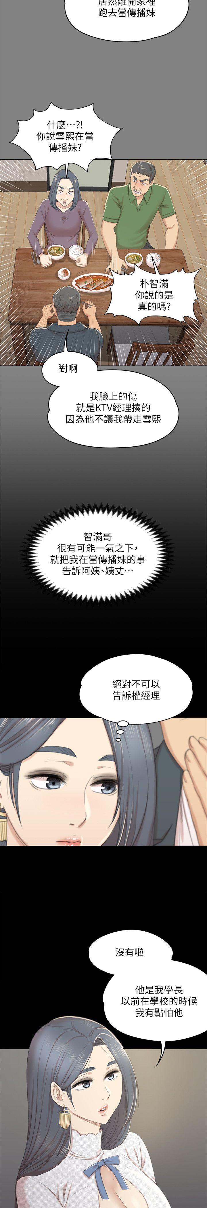 韩国污漫画 傳播小姐姐 第31话-妳就是我们的下酒菜 14