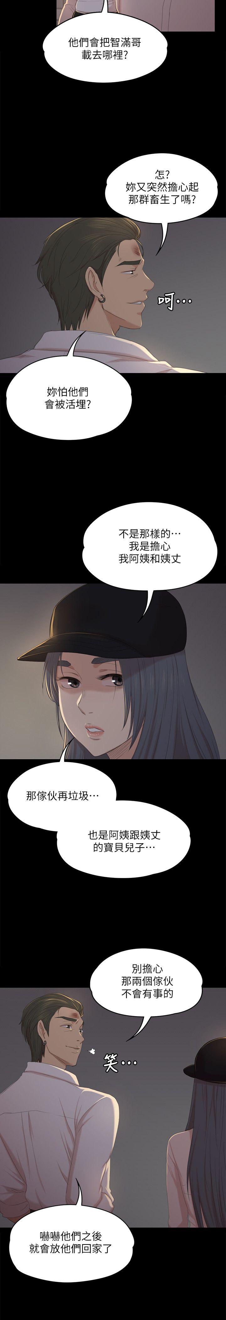 韩国污漫画 傳播小姐姐 第34话-逃出魔掌的雪熙 23