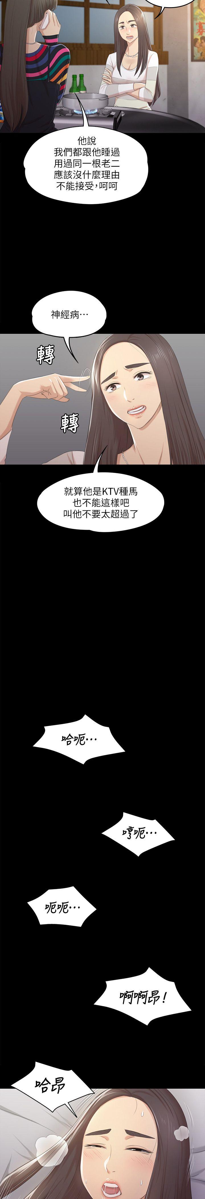 韩国污漫画 傳播小姐姐 第35话-来玩3P吧 26