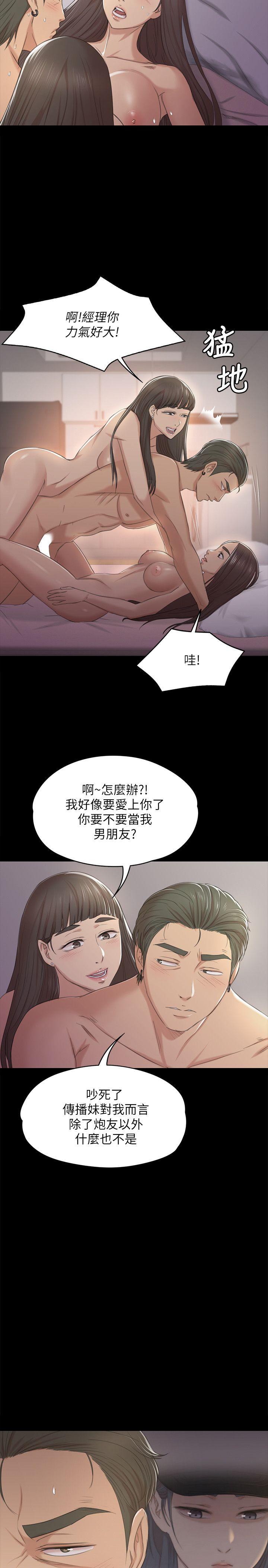 韩国污漫画 傳播小姐姐 第36话-3P的理由 10