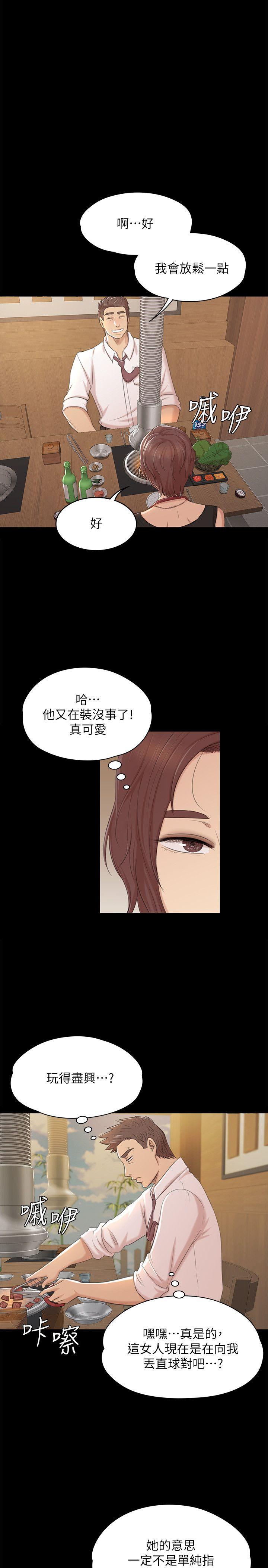 韩国污漫画 傳播小姐姐 第46话-有备而来的徐科长 19