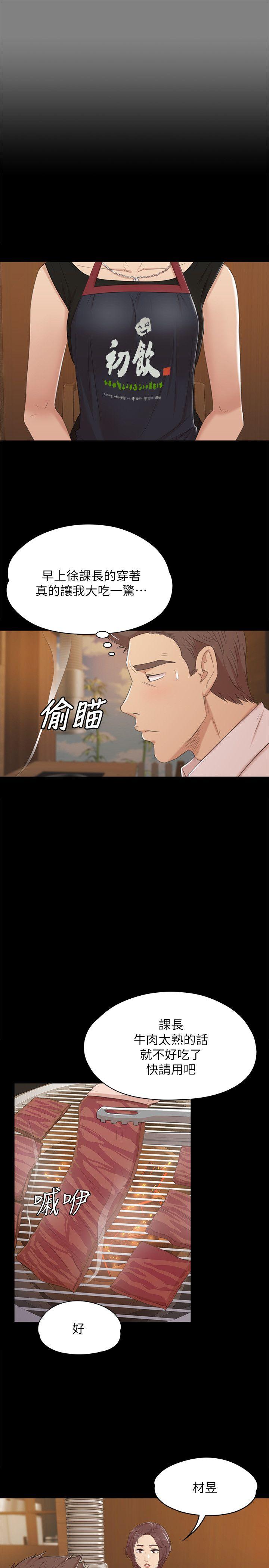 韩漫《传播小姐姐》第46話-有備而來的徐科長 全集在线阅读 23