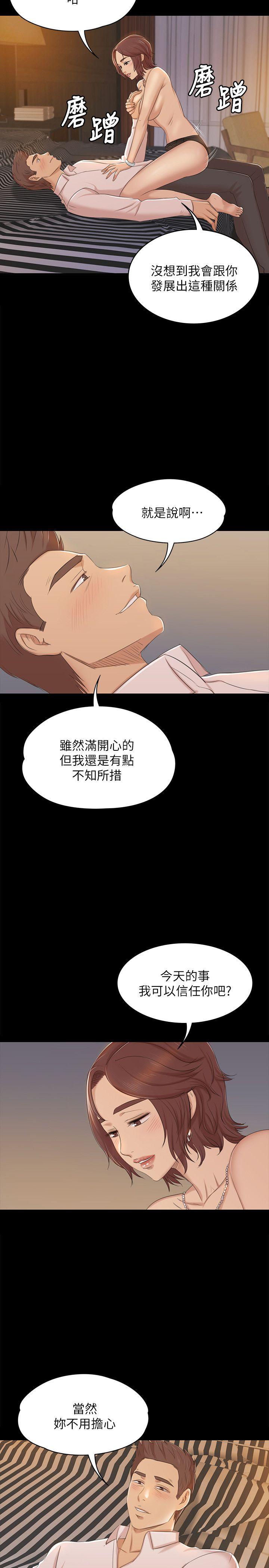 韩国污漫画 傳播小姐姐 第48话-超乎预期 9