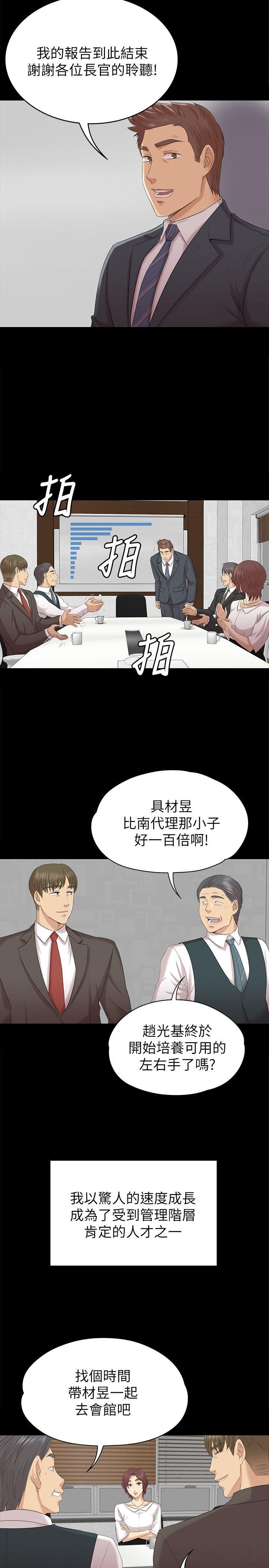 韩国污漫画 傳播小姐姐 第56话-升迁的意义 24