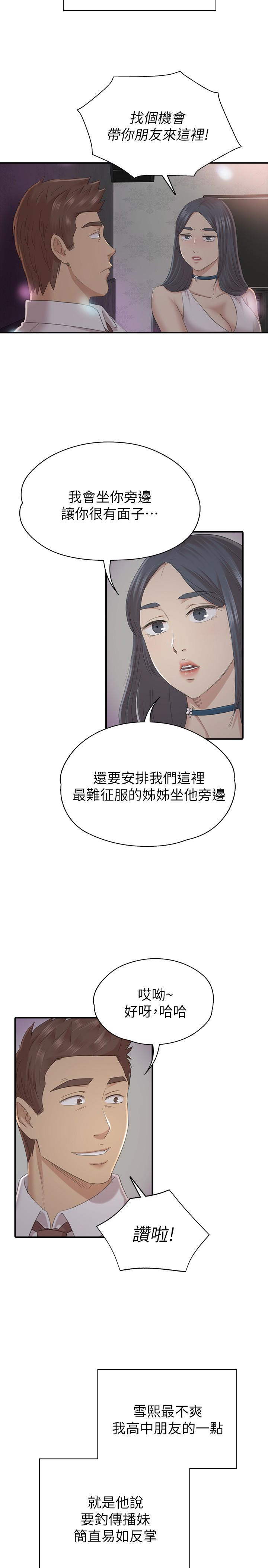 韩国污漫画 傳播小姐姐 第58话-我辞掉传播妹吧? 14