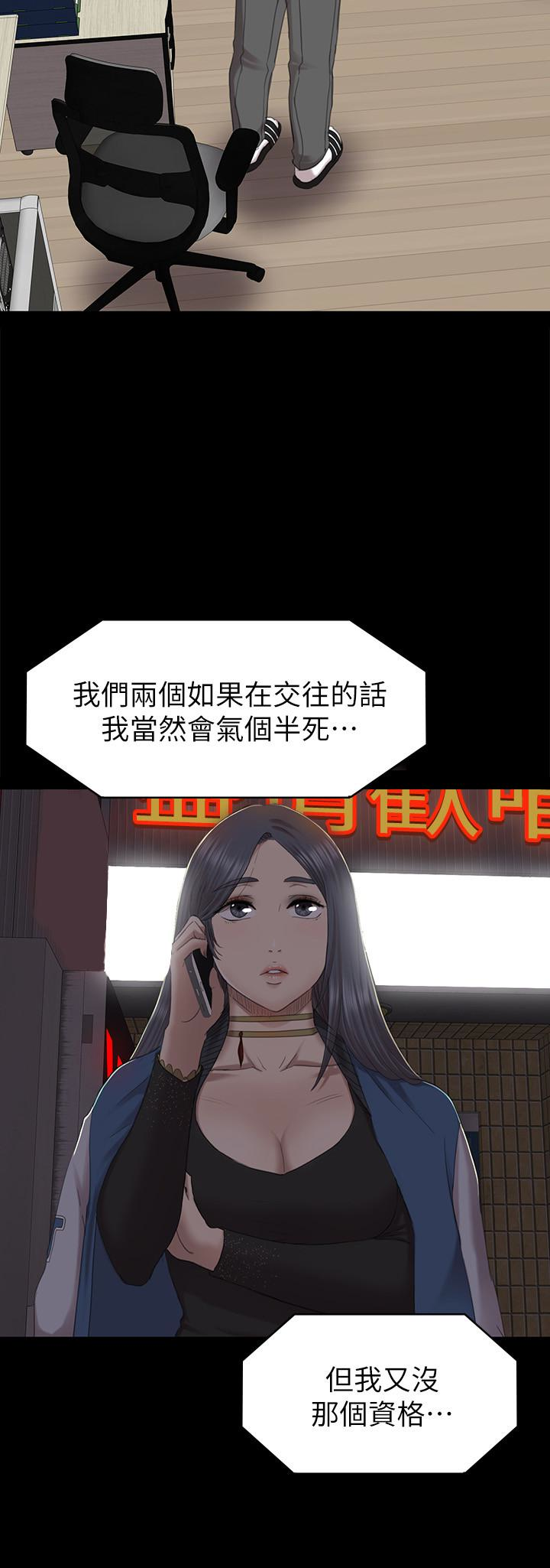 韩国污漫画 傳播小姐姐 第64话-如果我们是男女朋友 8