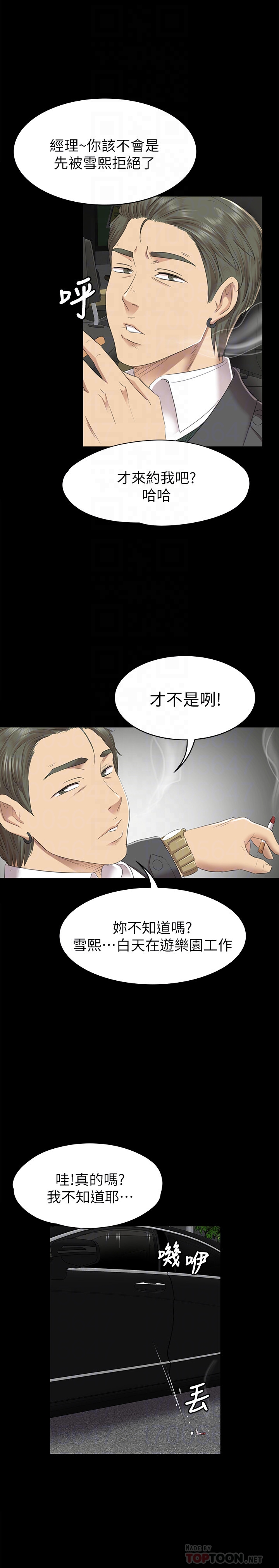 韩国污漫画 傳播小姐姐 第67话-料想不到的访客 19