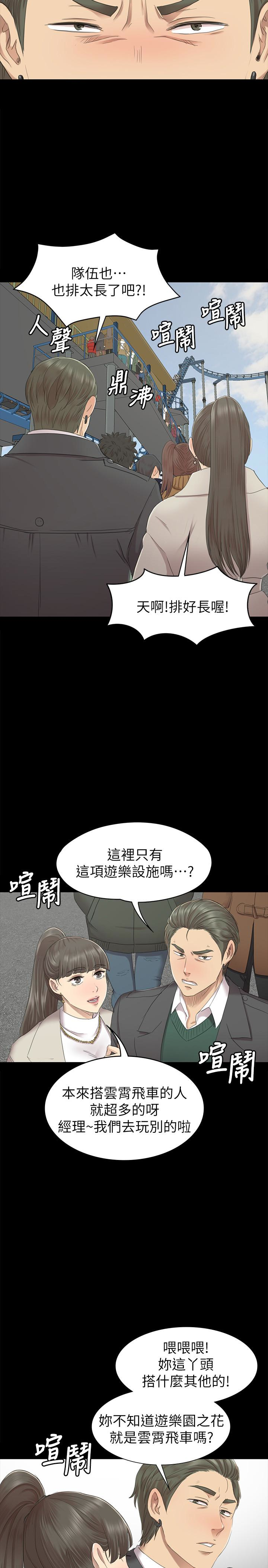 傳播小姐姐 韩漫无遮挡 - 阅读 第67话-料想不到的访客 24