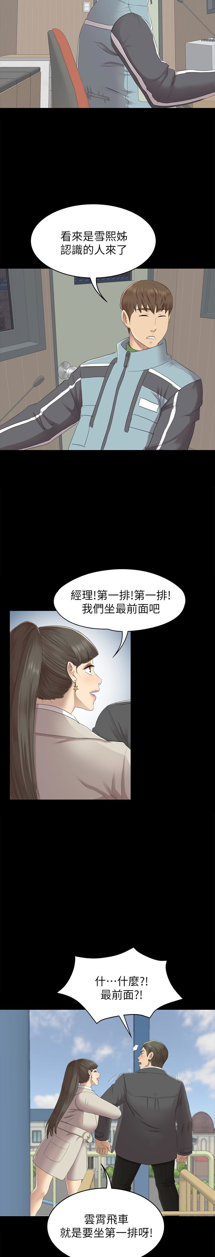 韩国污漫画 傳播小姐姐 第68话-雪熙的觉醒 6