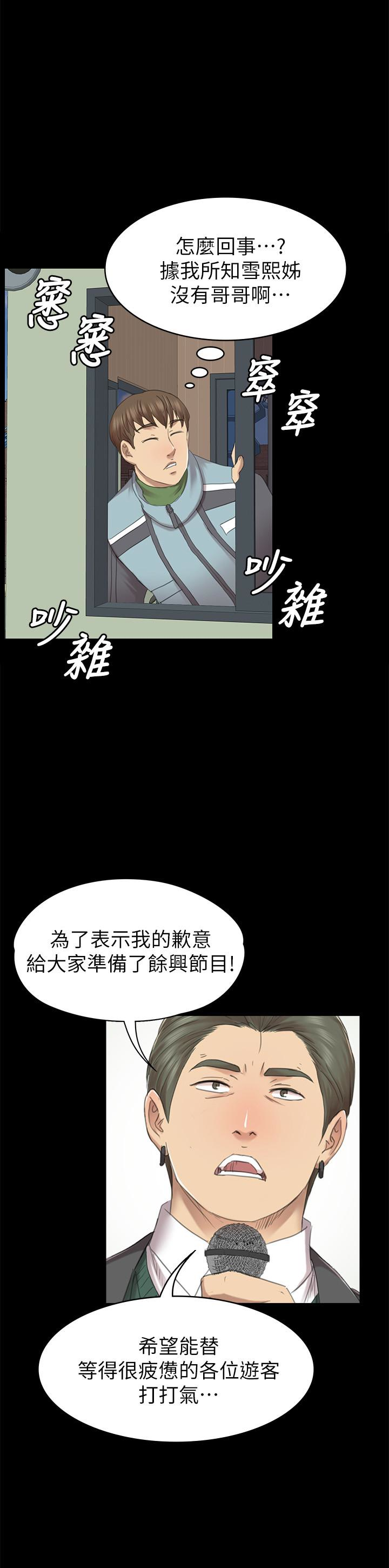 韩国污漫画 傳播小姐姐 第68话-雪熙的觉醒 26