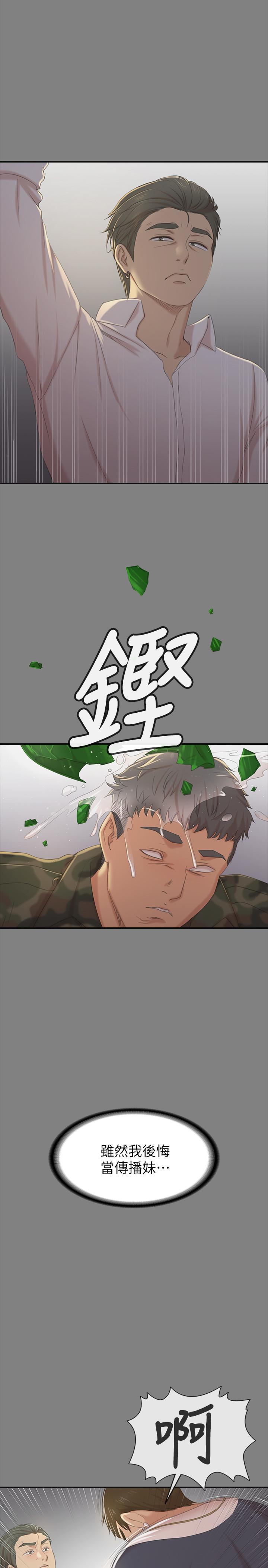 傳播小姐姐 韩漫无遮挡 - 阅读 第75话-再相信经理一次 25