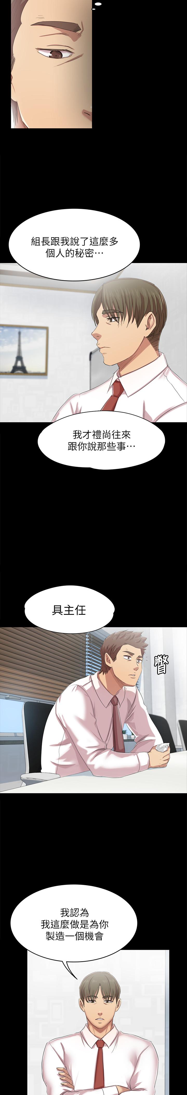 韩国污漫画 傳播小姐姐 第76话-权经理辞职了 21