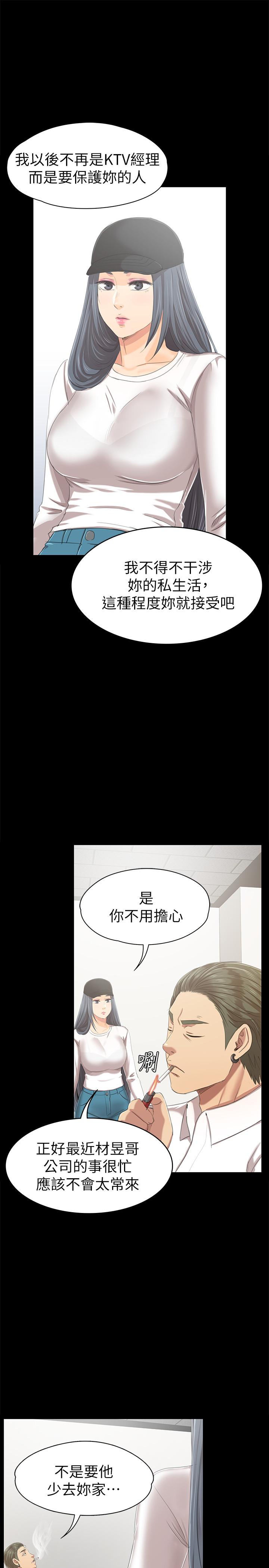 韩国污漫画 傳播小姐姐 第79话-被慾望蒙蔽双眼 20