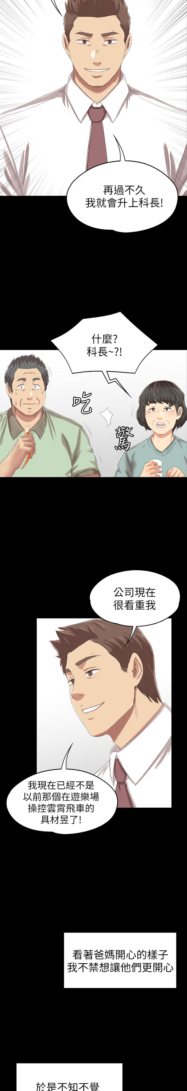 韩国污漫画 傳播小姐姐 第79话-被慾望蒙蔽双眼 32