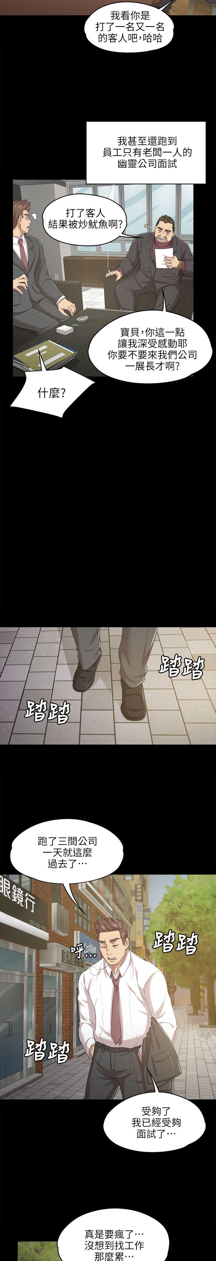 韩国污漫画 傳播小姐姐 第8话 18