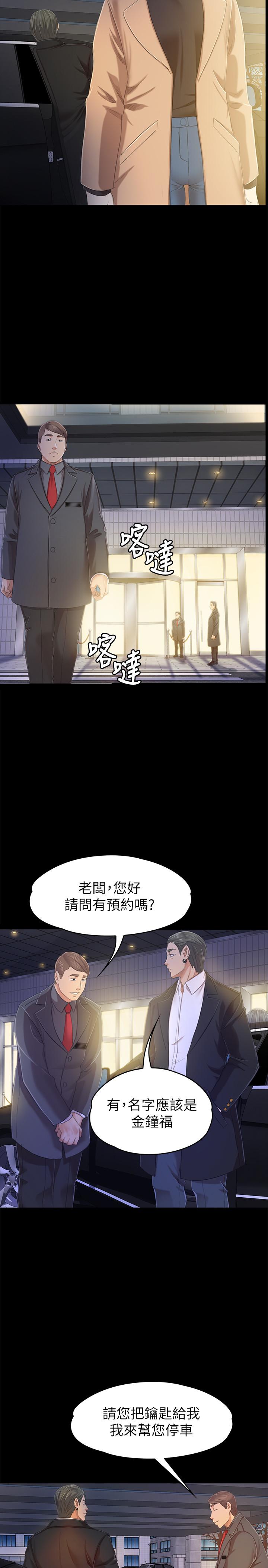 韩国污漫画 傳播小姐姐 第80话-危险的捷径 9