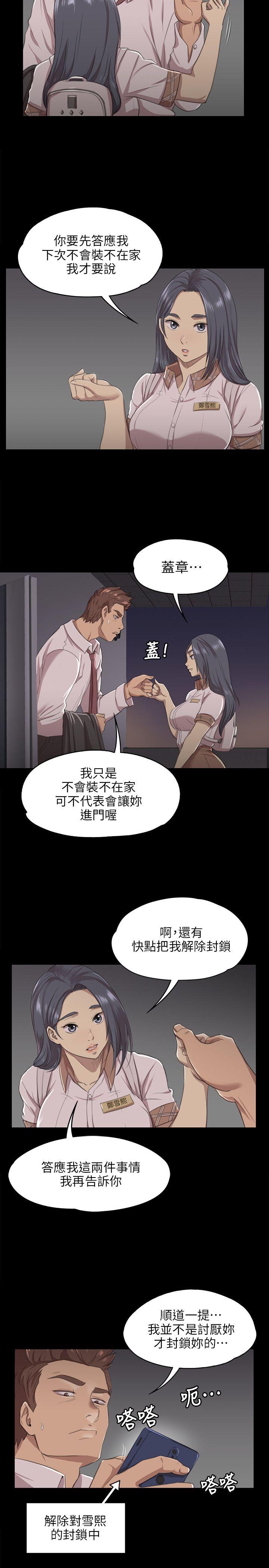 韩国污漫画 傳播小姐姐 第9话 5