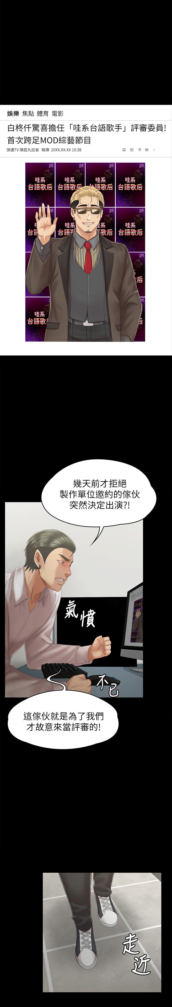 韩国污漫画 傳播小姐姐 第91话-令人震惊的开会地点 1