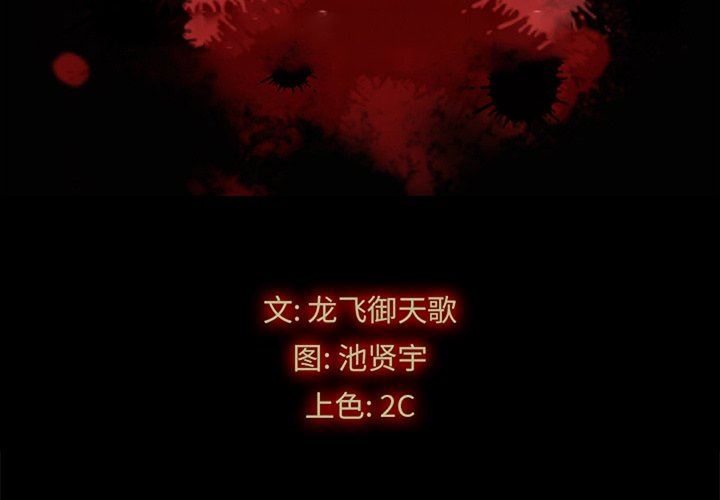 韩漫《坏血》第11話 全集在线阅读 2