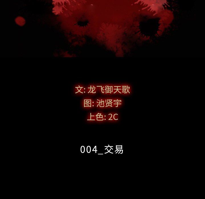 韩漫《坏血》第4話 全集在线阅读 5