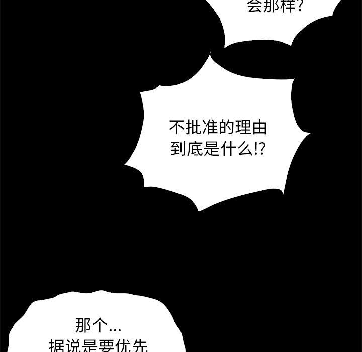 韩国污漫画 壞血 第7话 94