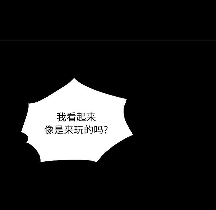 壞血 韩漫无遮挡 - 阅读 第7话 110