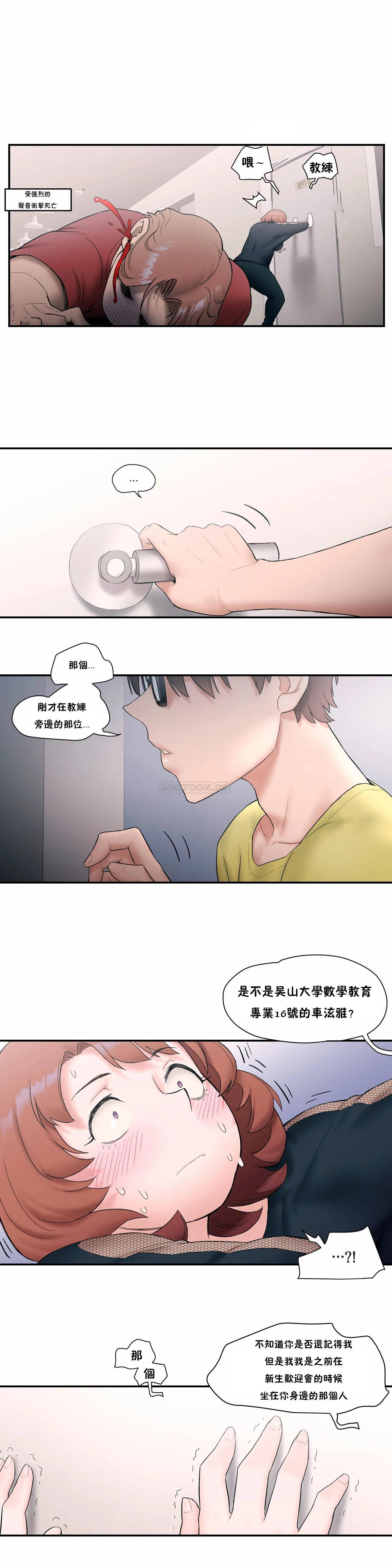 非常运动  第11话 漫画图片5.jpg