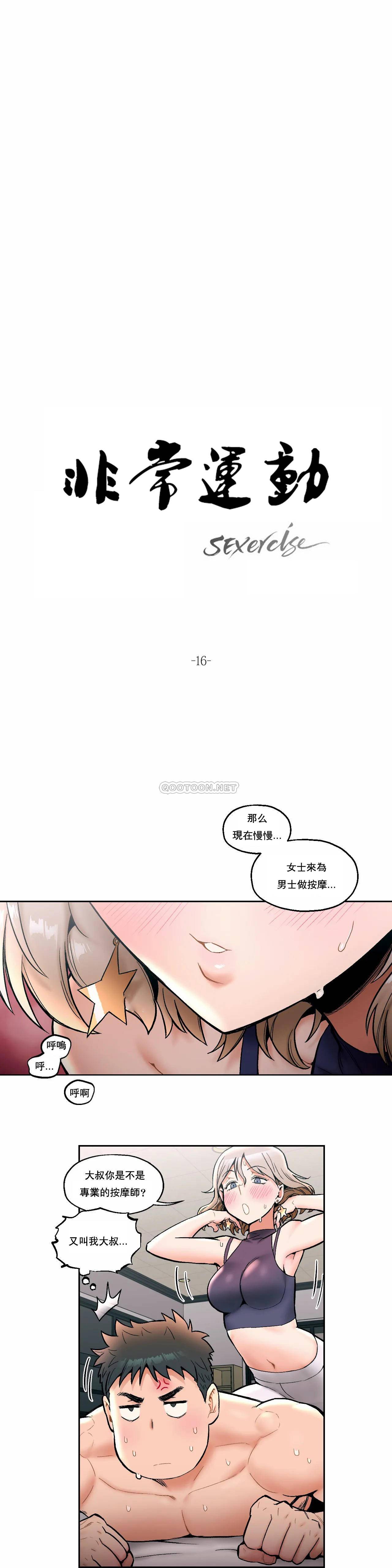 非常运动  第16话 漫画图片3.jpg