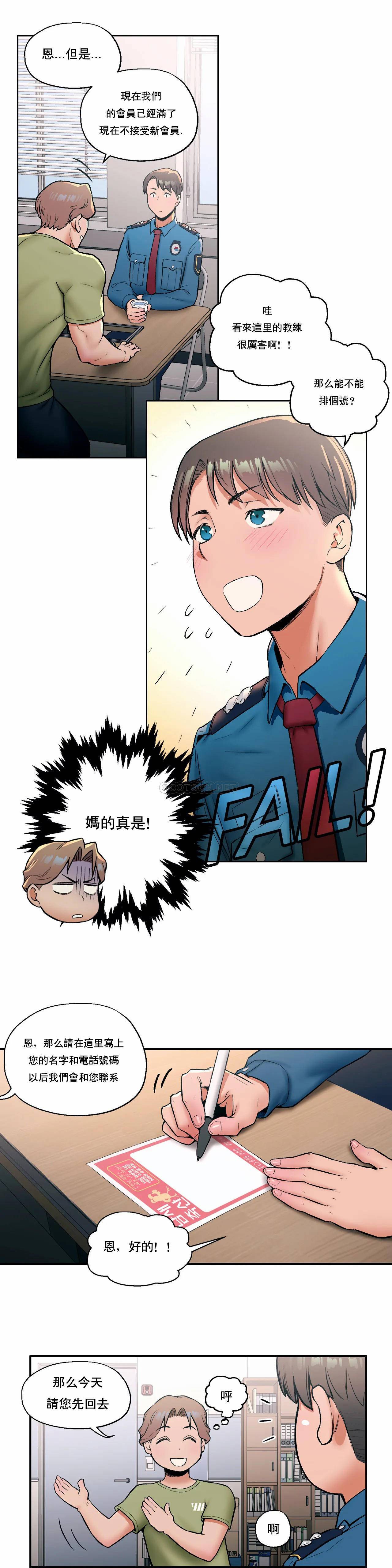 非常运动  第17话 漫画图片5.jpg