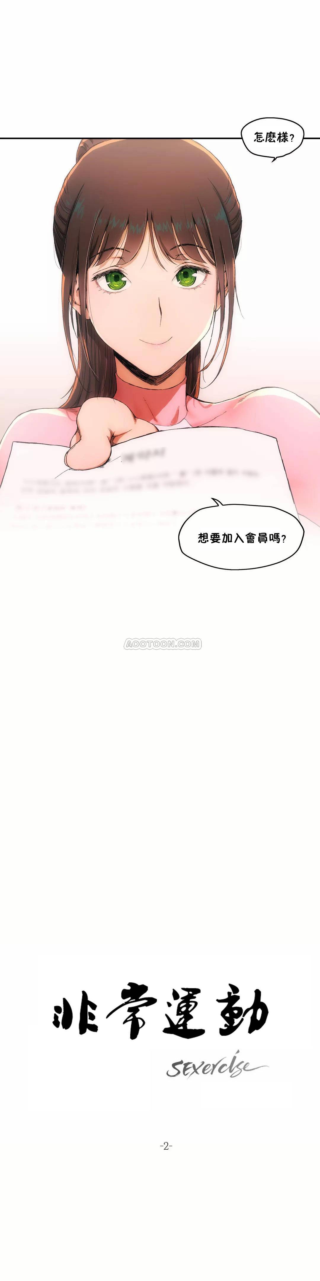 韩国污漫画 非常運動 第2话 2