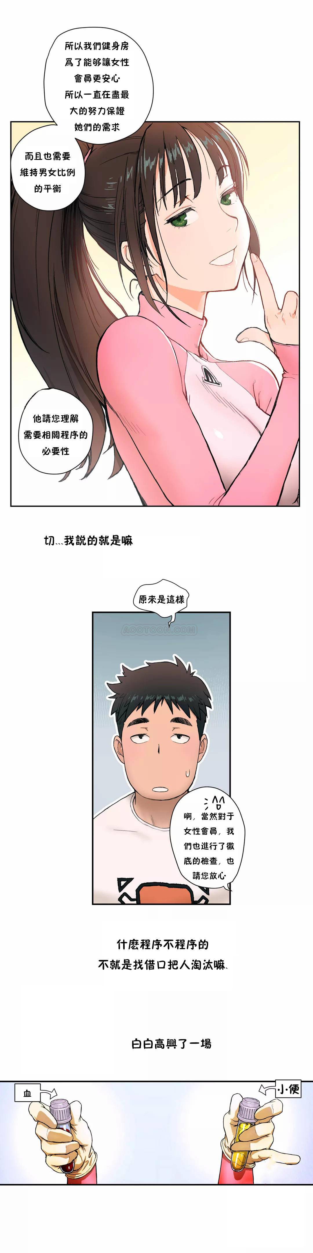 非常运动  第2话 漫画图片5.jpg