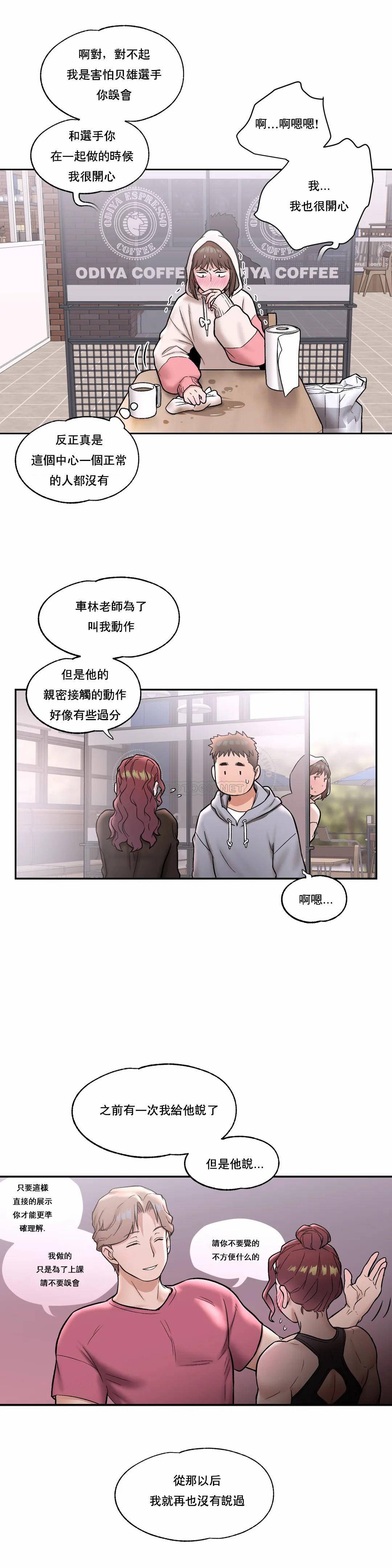 非常运动  第22话 漫画图片6.jpg